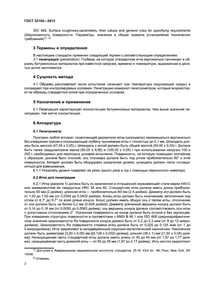 ГОСТ 32154-2013