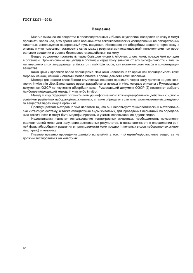 ГОСТ 32371-2013