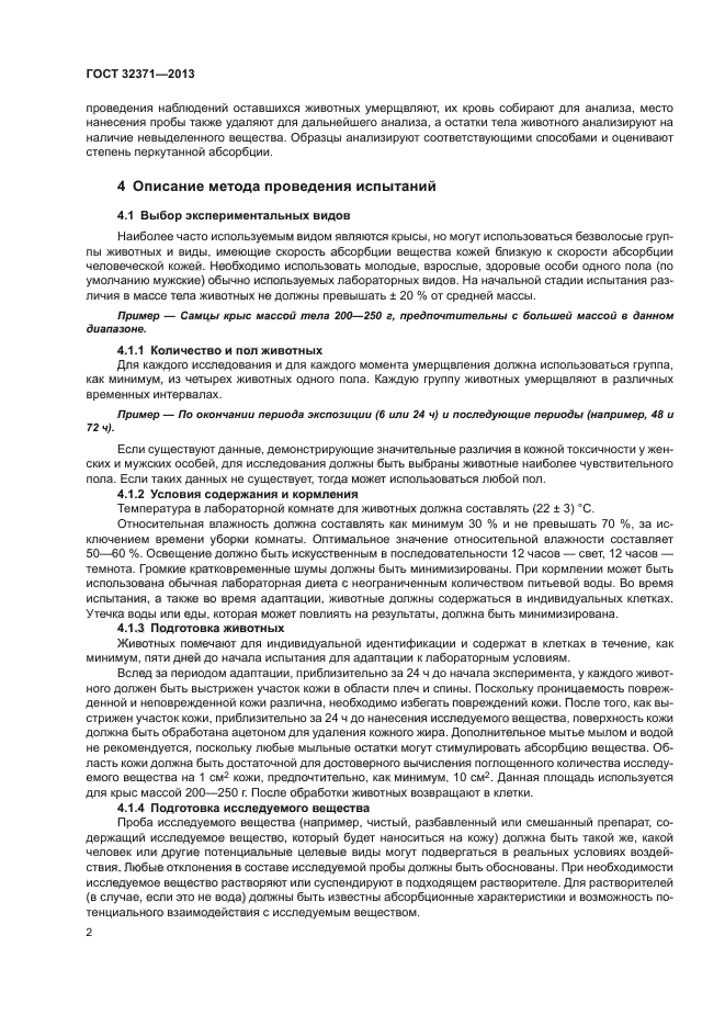 ГОСТ 32371-2013