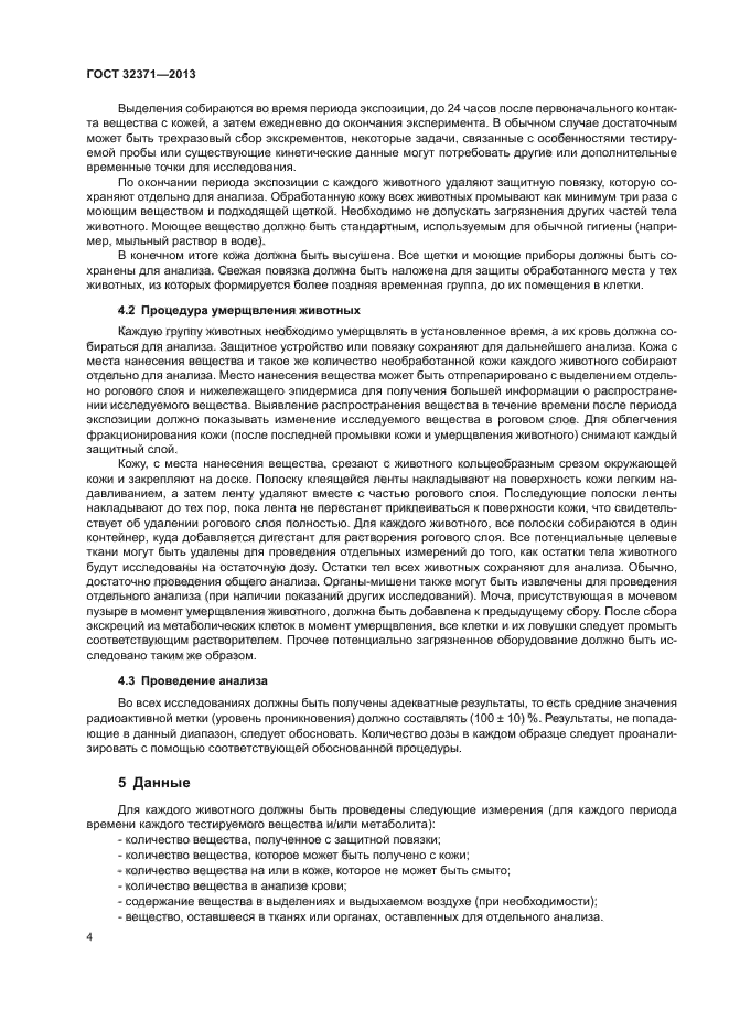 ГОСТ 32371-2013
