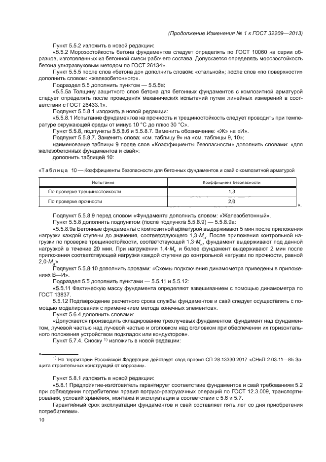 ГОСТ 32209-2013