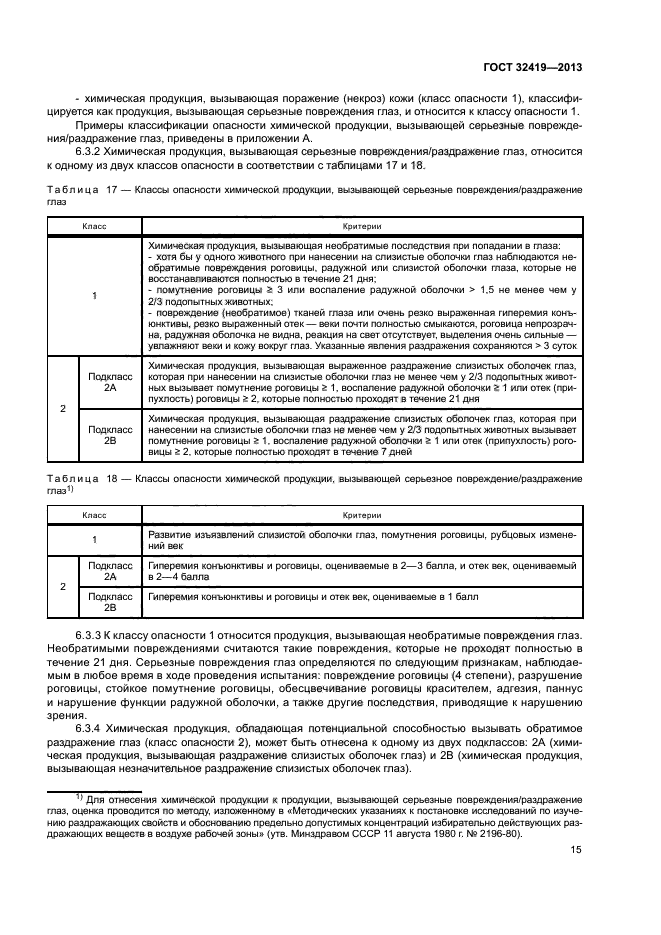 ГОСТ 32419-2013