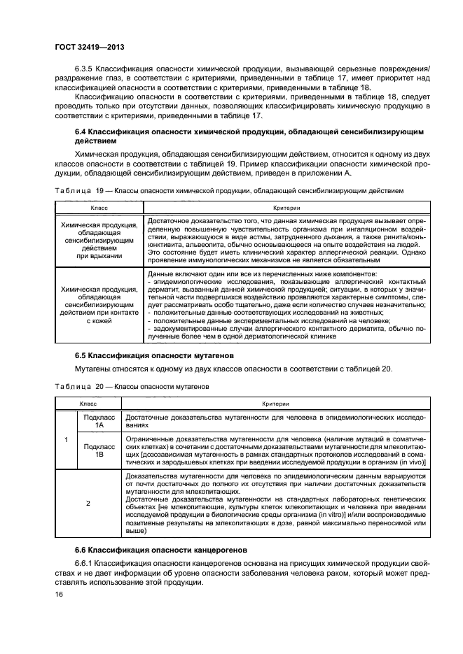ГОСТ 32419-2013