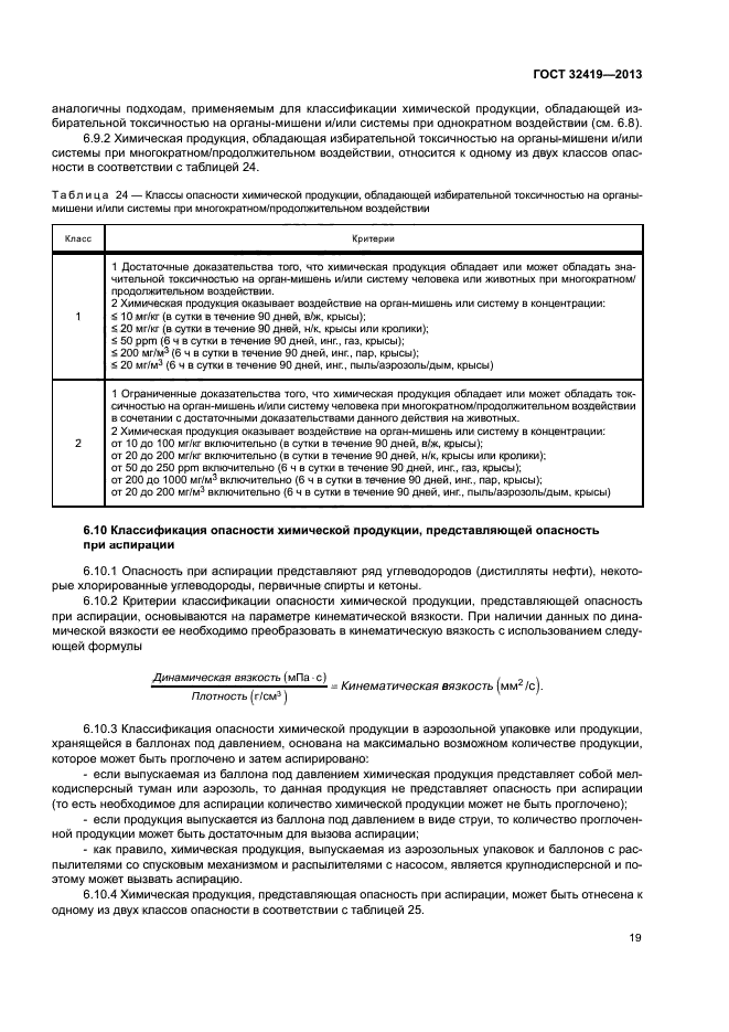 ГОСТ 32419-2013
