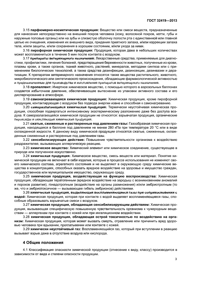 ГОСТ 32419-2013