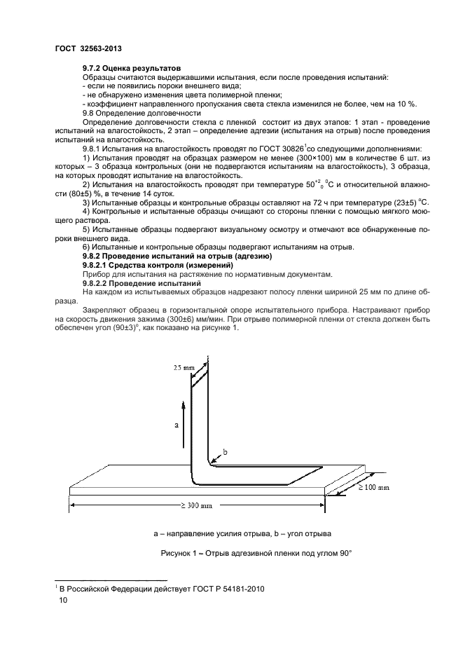 ГОСТ 32563-2013