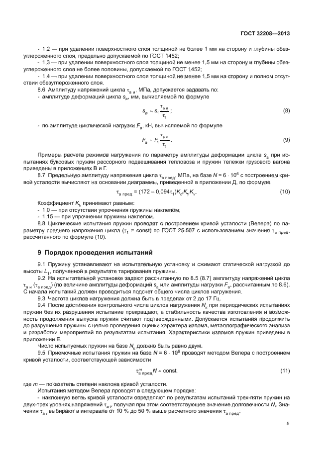 ГОСТ 32208-2013