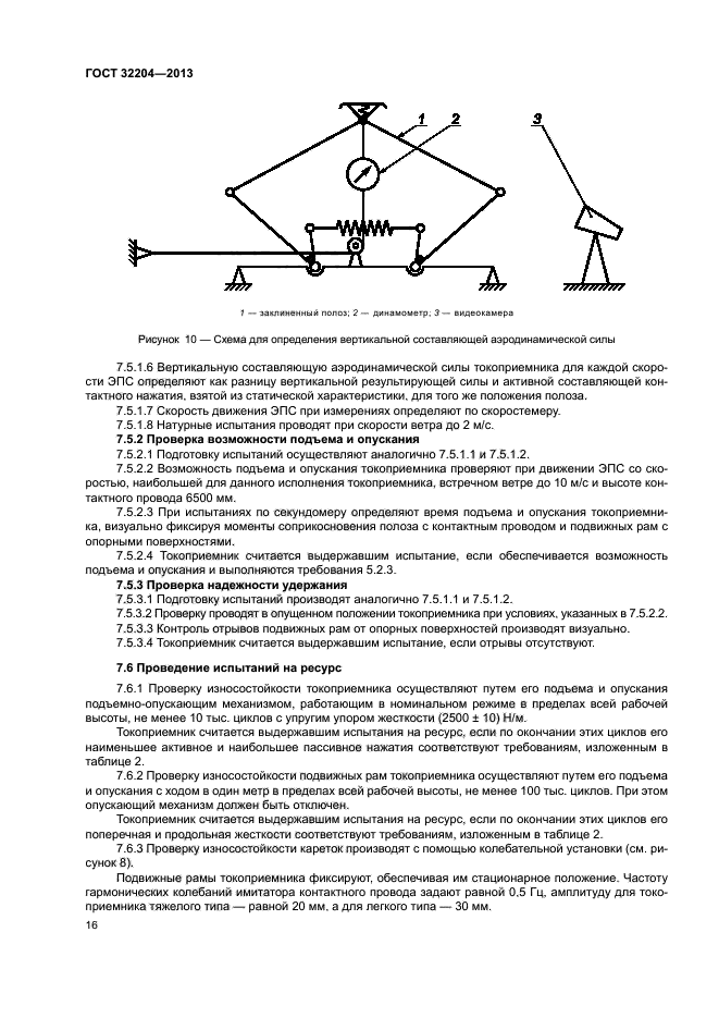 ГОСТ 32204-2013