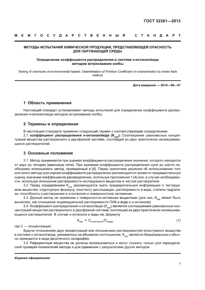 ГОСТ 32381-2013