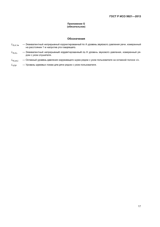 ГОСТ Р ИСО 9921-2013