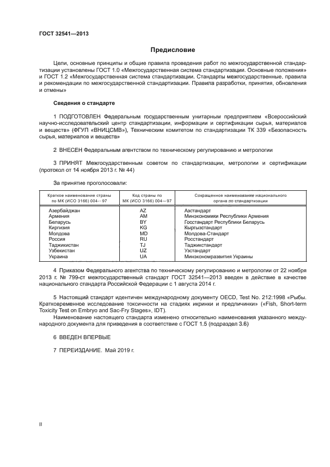 ГОСТ 32541-2013
