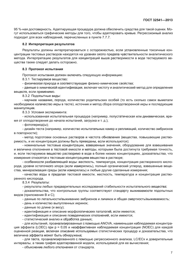 ГОСТ 32541-2013