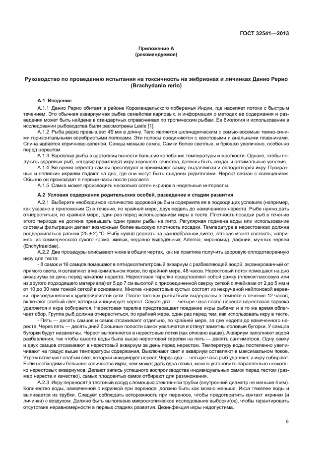 ГОСТ 32541-2013