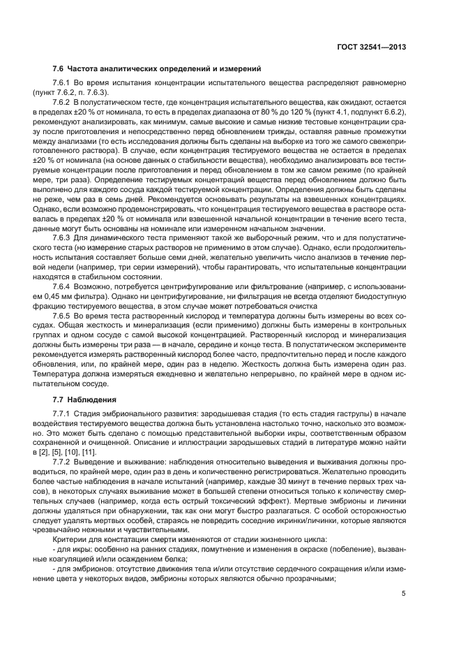 ГОСТ 32541-2013