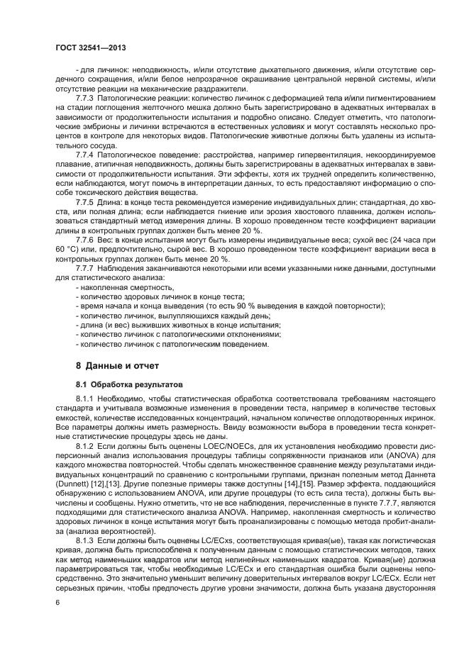 ГОСТ 32541-2013