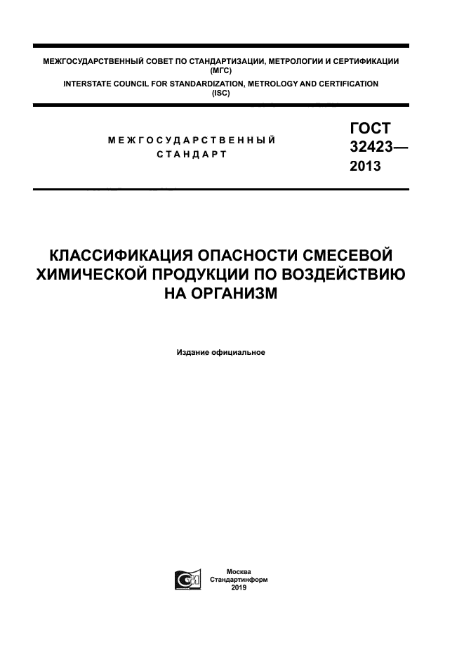 ГОСТ 32423-2013