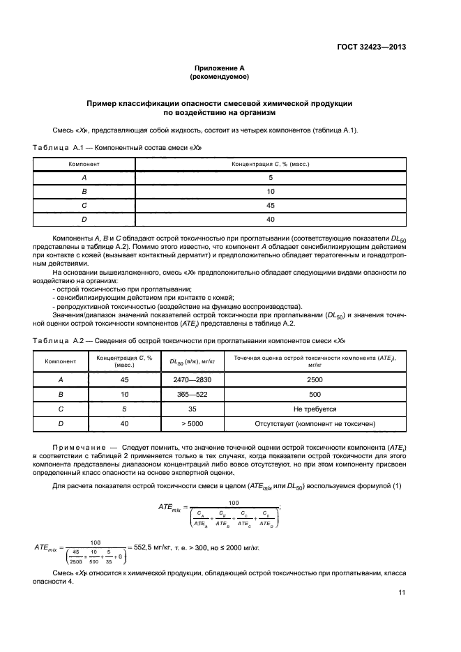 ГОСТ 32423-2013