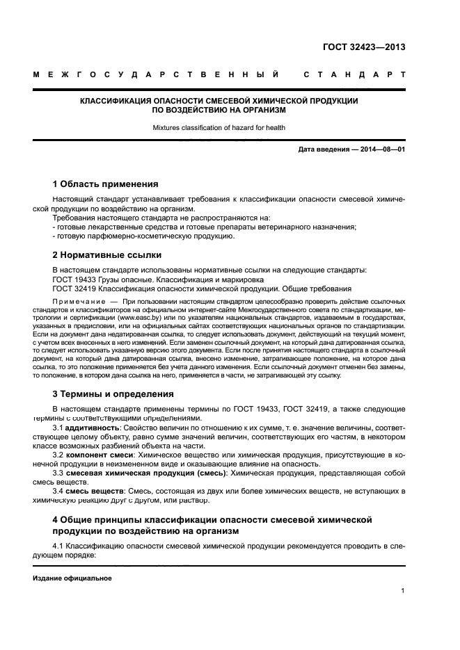 ГОСТ 32423-2013