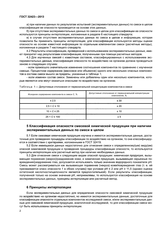 ГОСТ 32423-2013