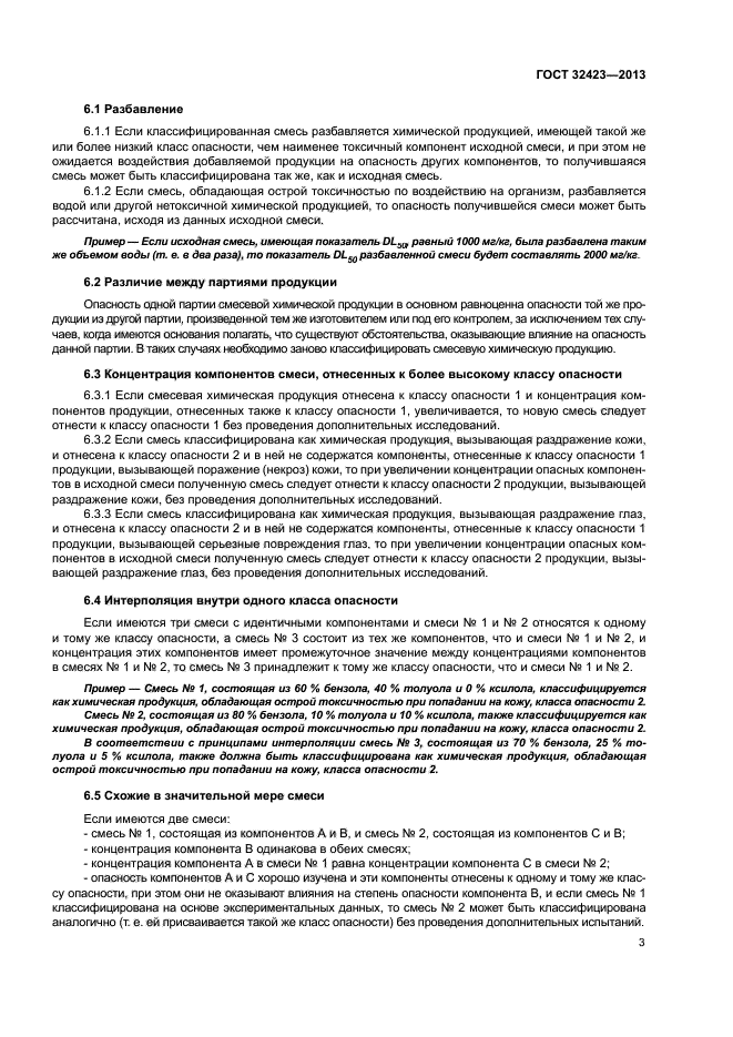 ГОСТ 32423-2013