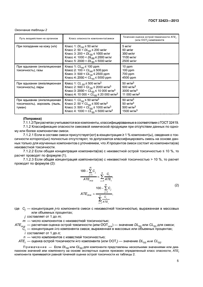 ГОСТ 32423-2013