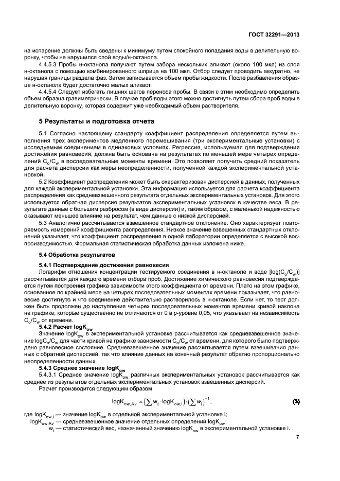 ГОСТ 32291-2013