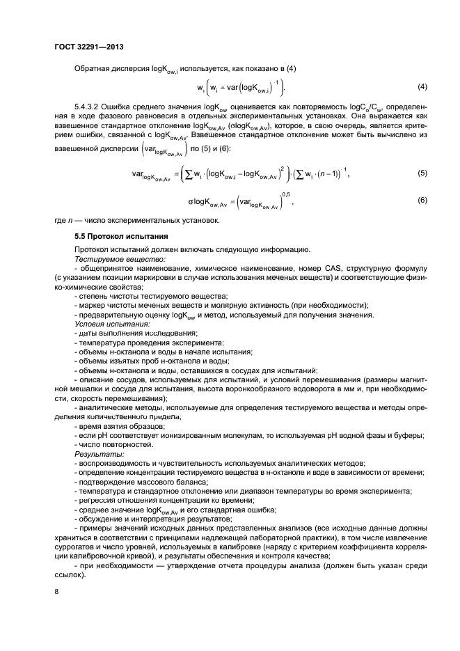 ГОСТ 32291-2013