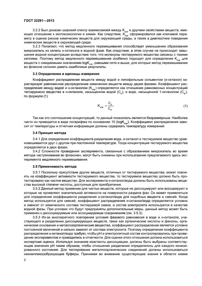 ГОСТ 32291-2013