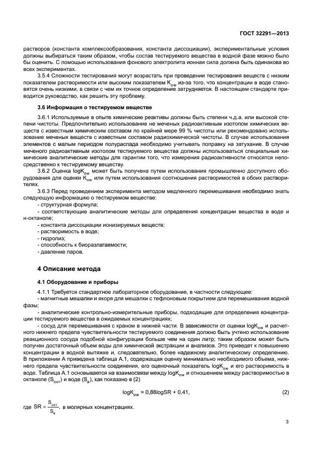ГОСТ 32291-2013