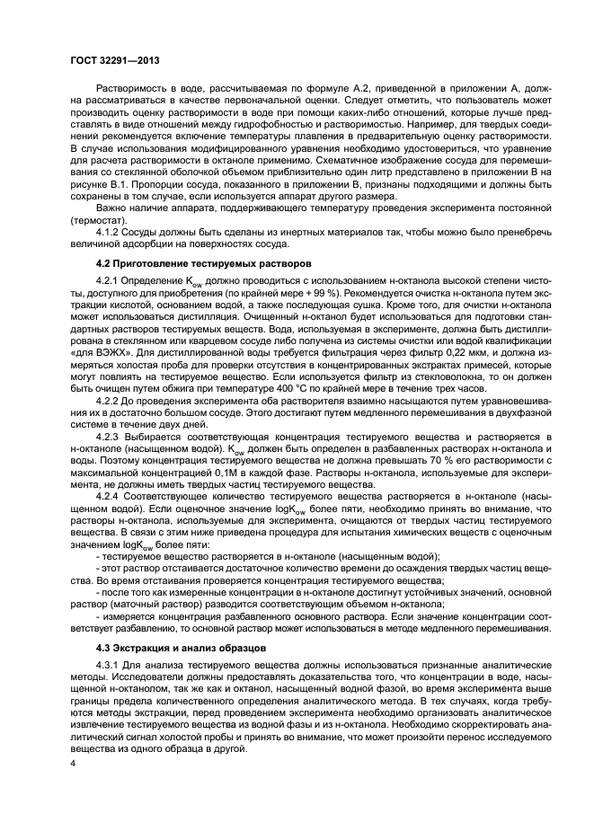 ГОСТ 32291-2013
