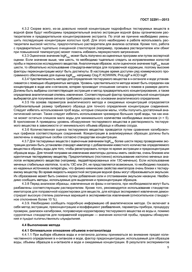ГОСТ 32291-2013