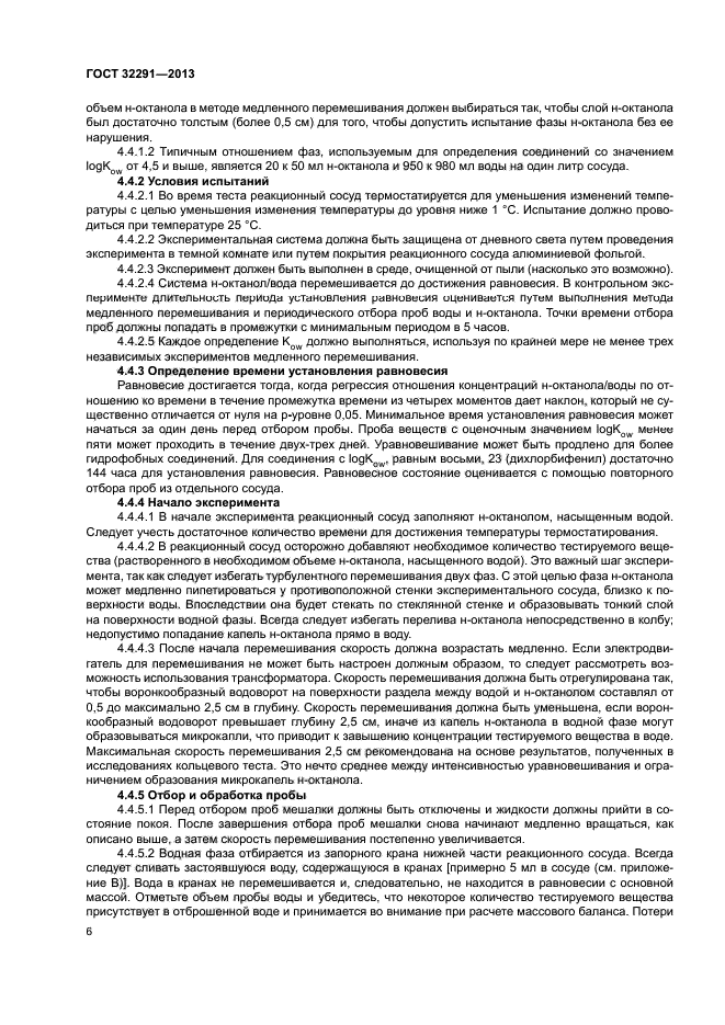 ГОСТ 32291-2013