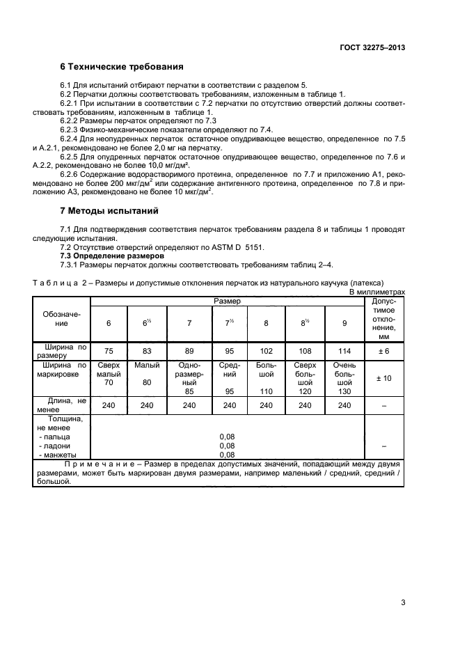 ГОСТ 32275-2013