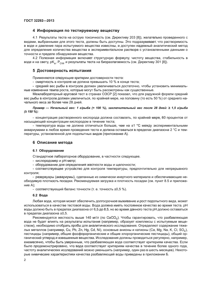 ГОСТ 32292-2013