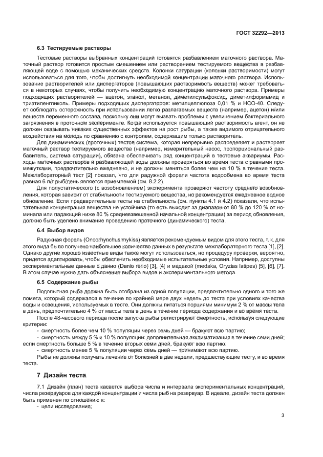 ГОСТ 32292-2013