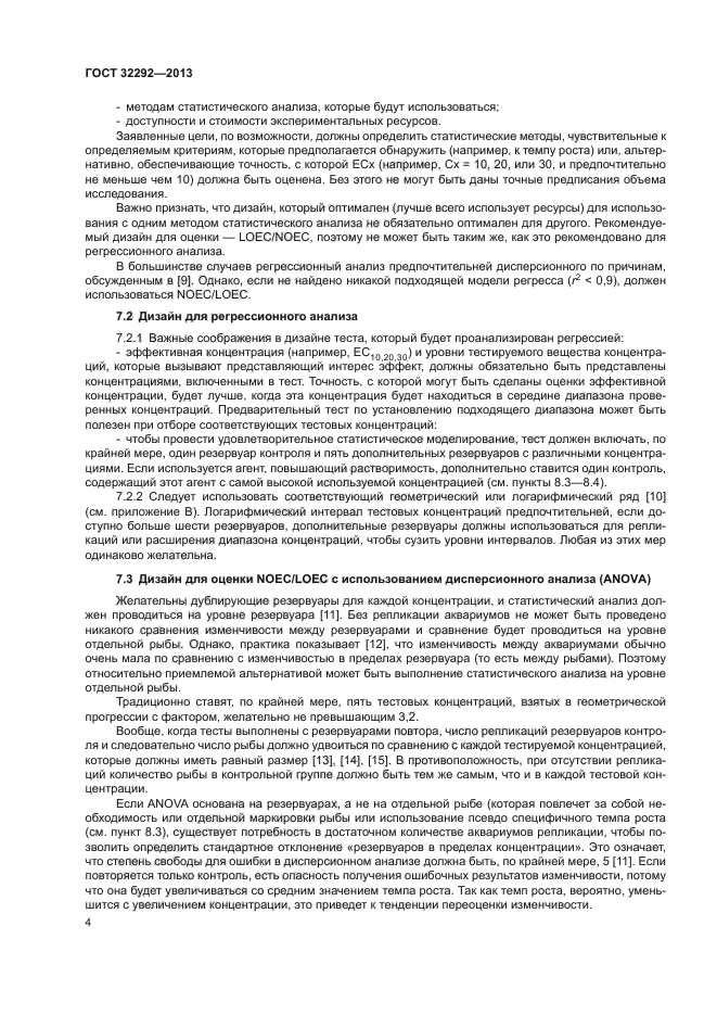 ГОСТ 32292-2013