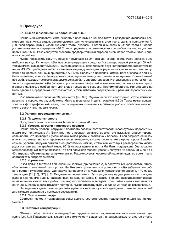 ГОСТ 32292-2013