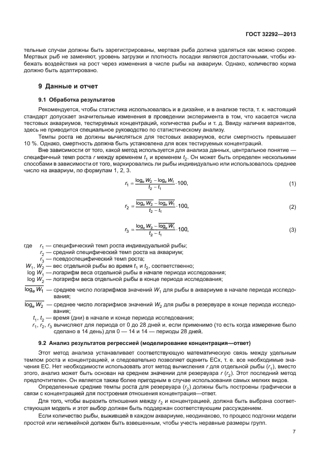 ГОСТ 32292-2013