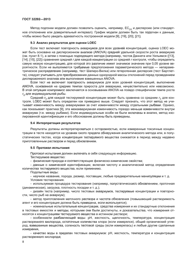 ГОСТ 32292-2013