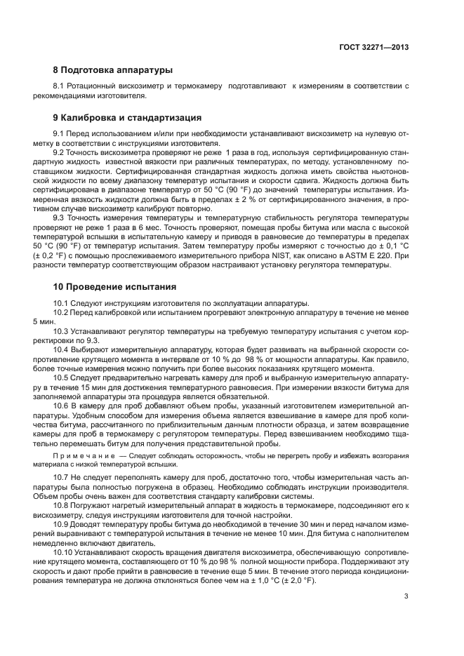 ГОСТ 32271-2013