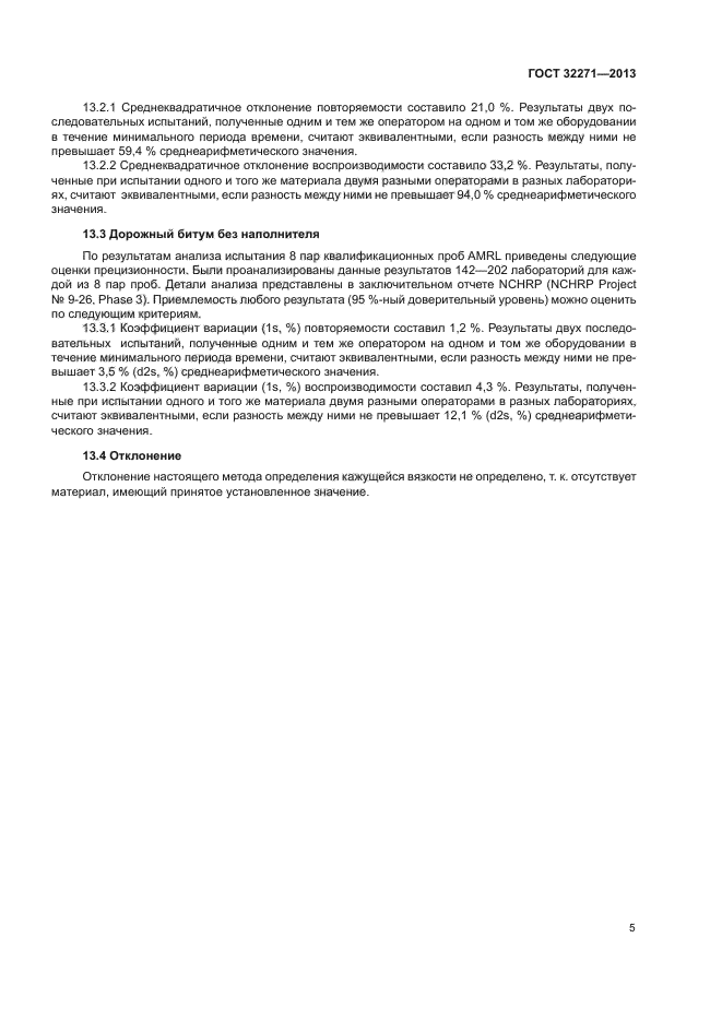 ГОСТ 32271-2013