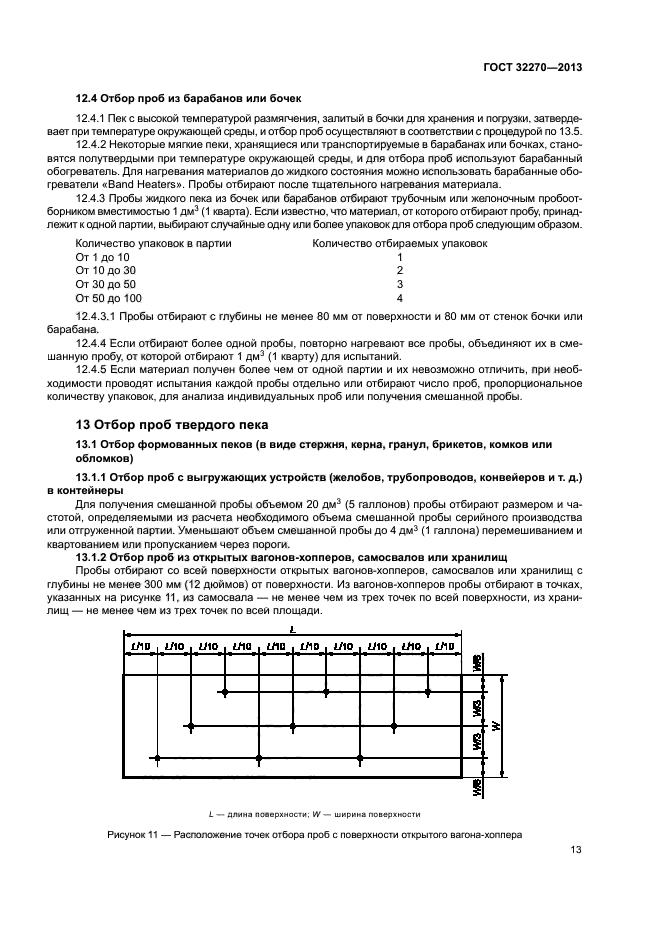 ГОСТ 32270-2013