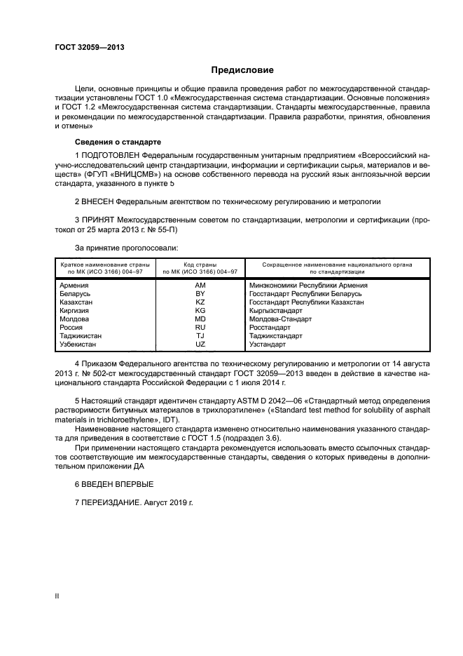 ГОСТ 32059-2013