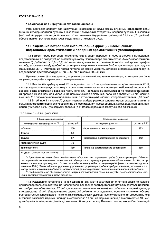 ГОСТ 32269-2013