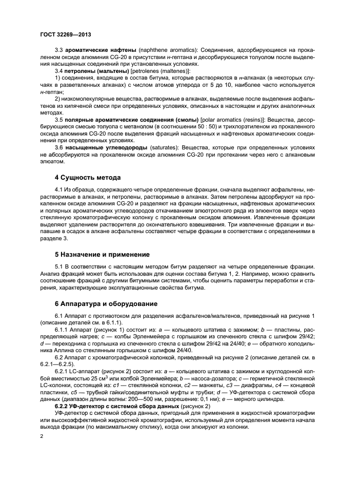 ГОСТ 32269-2013