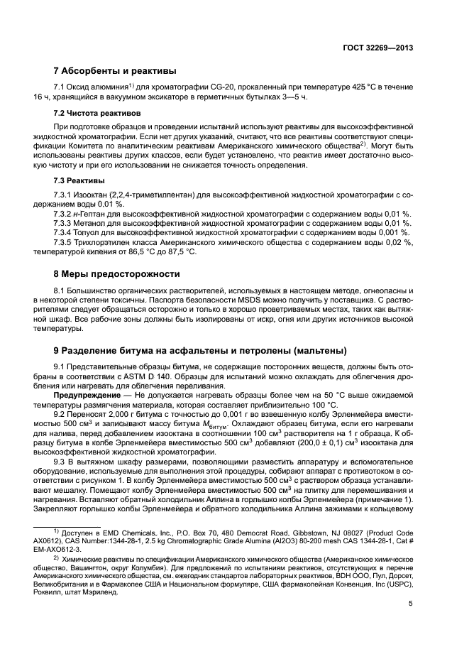 ГОСТ 32269-2013