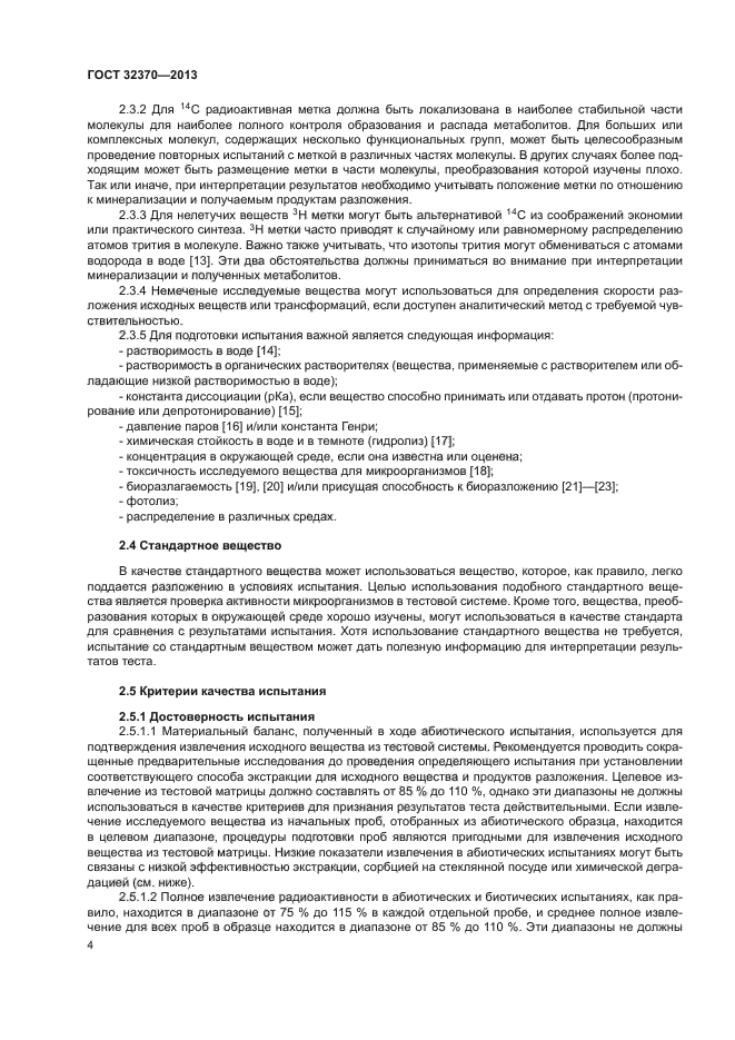 ГОСТ 32370-2013