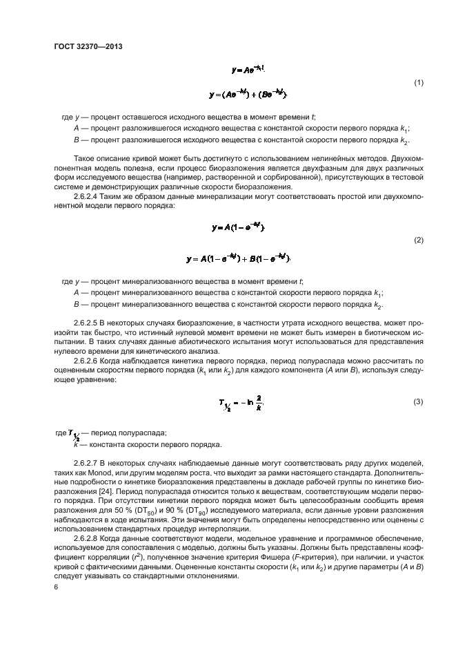 ГОСТ 32370-2013