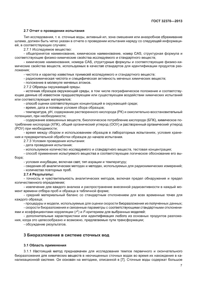 ГОСТ 32370-2013
