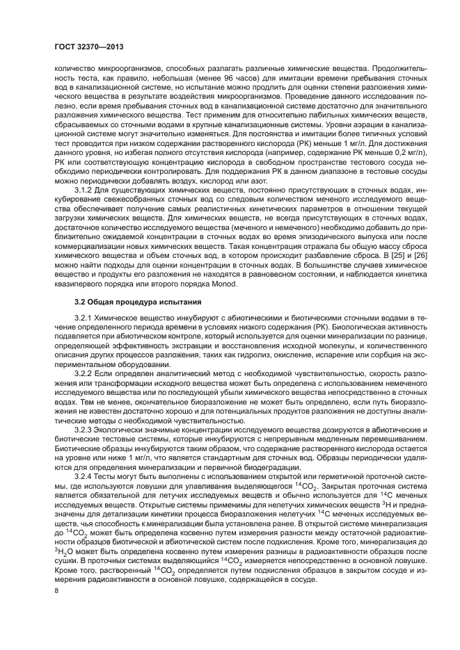 ГОСТ 32370-2013